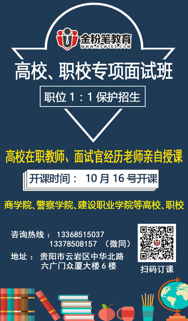 2019年贵州建设职业技术学院面试培训班，9.21事业单位面试培训课程