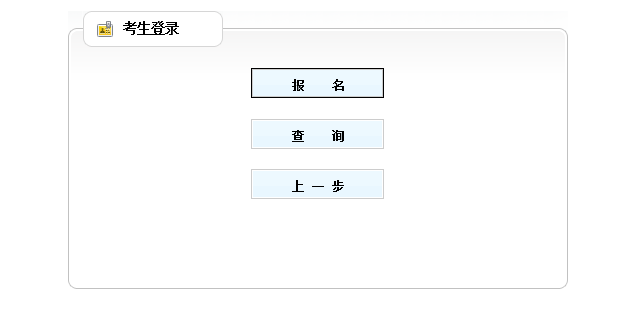 2019年下半年省直事业单位报名入口