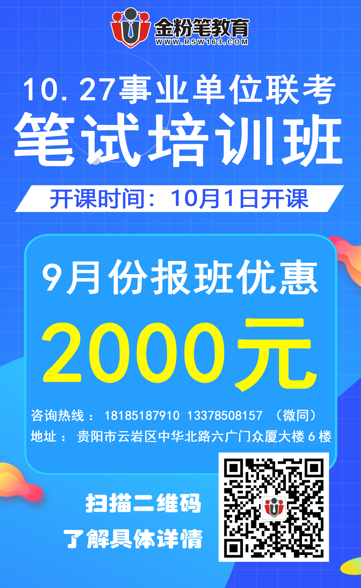 2019年贵州省10月27日事业单位联考笔试课程