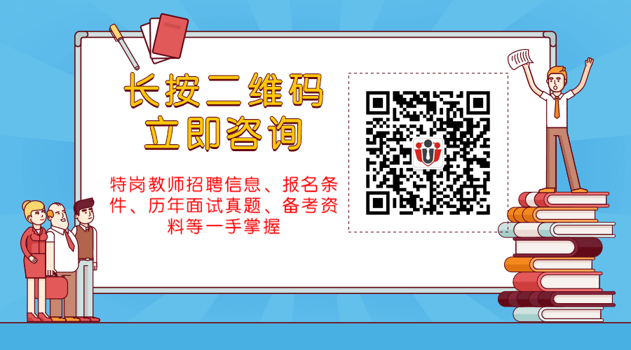 2020年贵州省特岗教师招聘面试培训课程