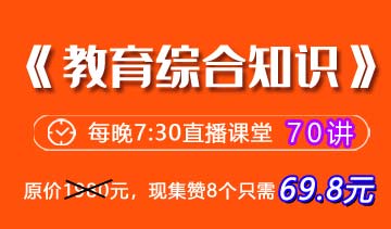 2020年贵州教师招聘考试内容直播课