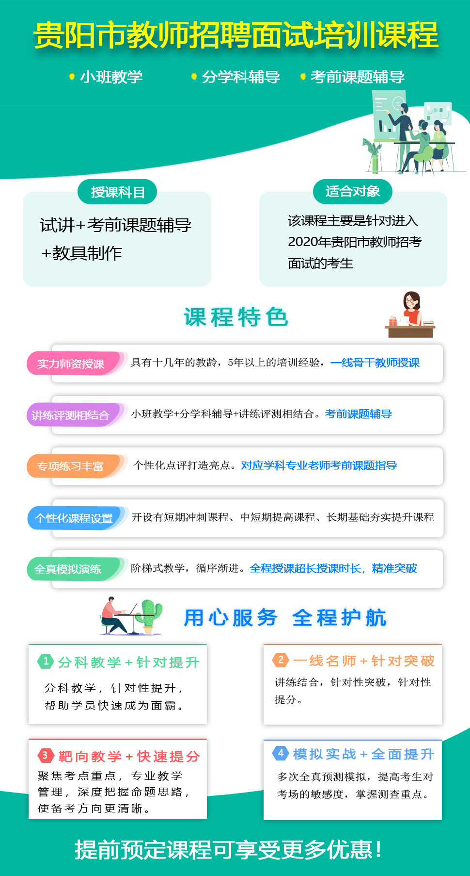 2020年贵阳市乌当区中小学教师、幼儿教师招聘面试培训班