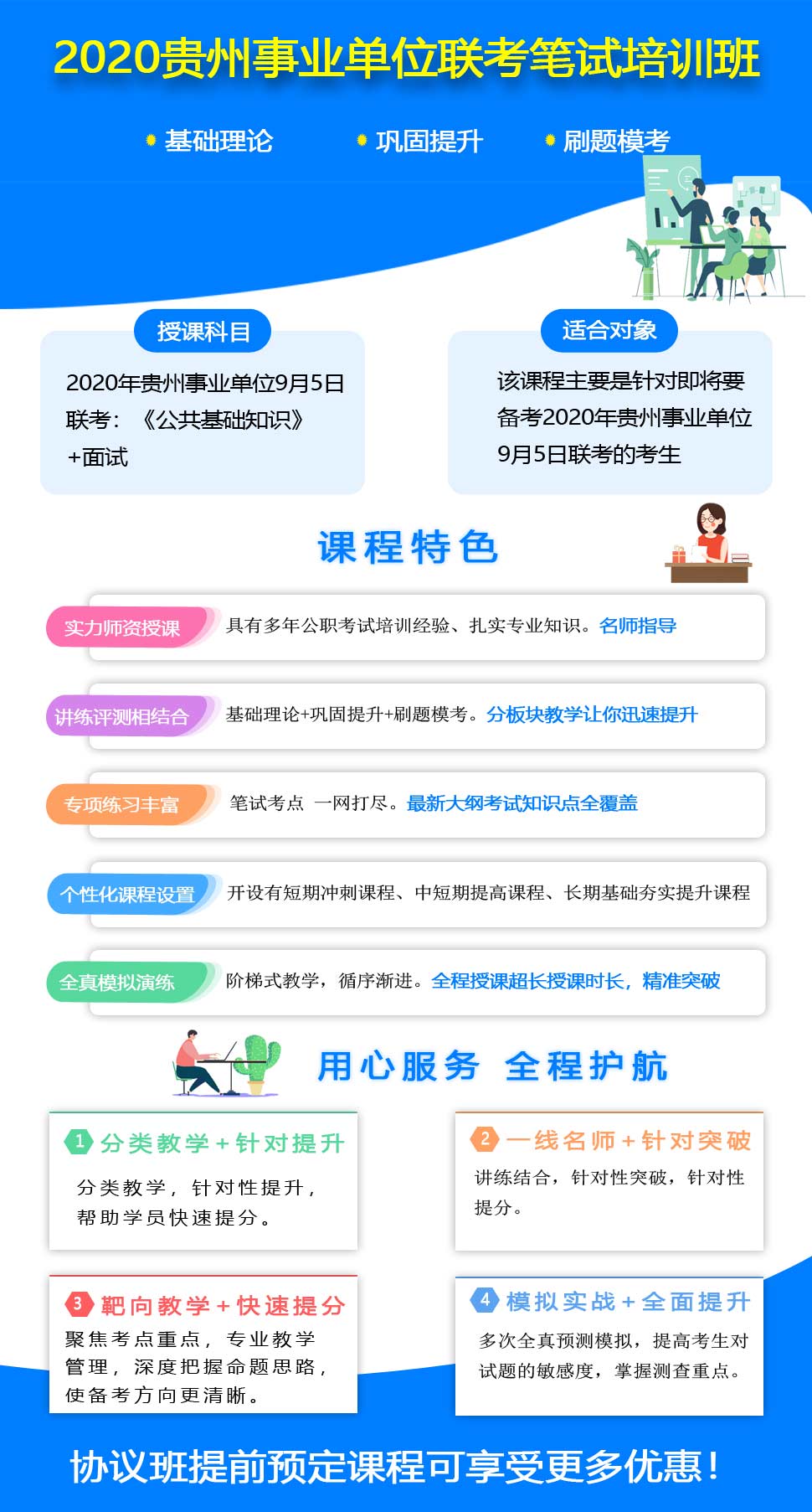 2020年贵州师范学院招聘笔试培训班