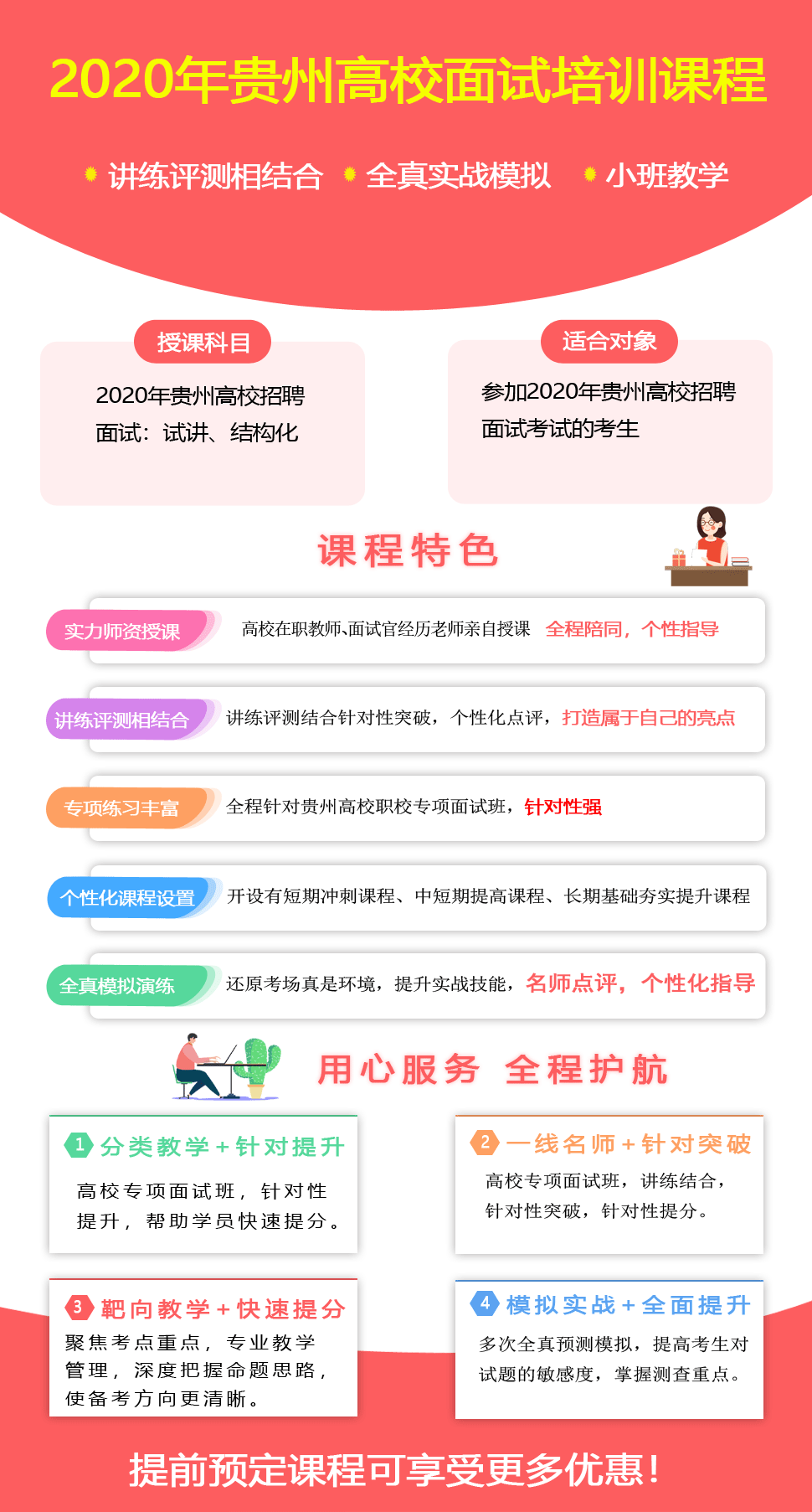 2020年贵州高校职校面试培训课程