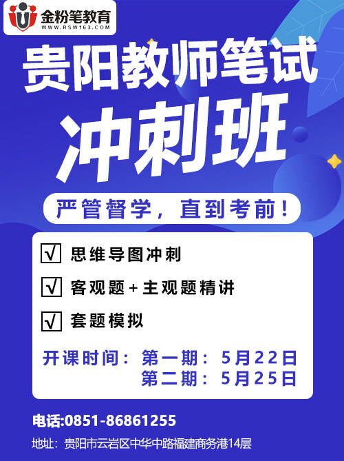 2023年贵阳教师笔试冲刺班优惠活动